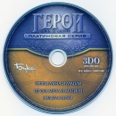 Герои меча и магии-Платиновая серия CD1