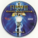 Герои меча и магии III-Клинок армагеддона CD