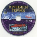 Хроники героев 2 CD1