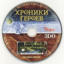 Хроники героев 3 CD