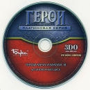 Герои меча и магии-Платиновая серия CD2