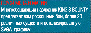 Журналы с обзором Героев Меча и Магии